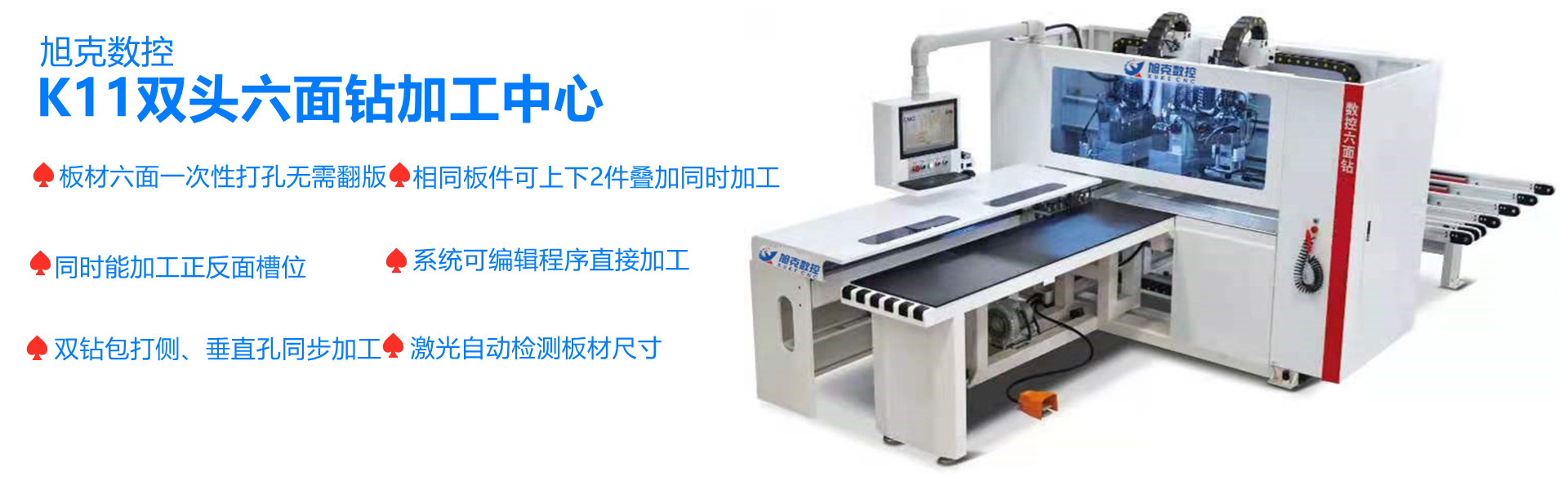 直排加排钻上下料开料机K11